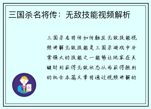 三国杀名将传：无敌技能视频解析