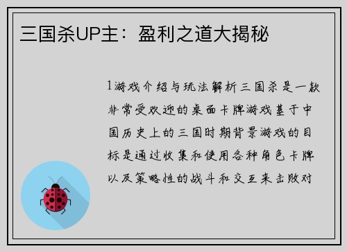 三国杀UP主：盈利之道大揭秘
