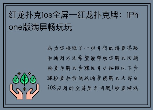 红龙扑克ios全屏—红龙扑克牌：iPhone版满屏畅玩玩